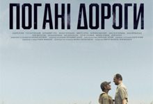 Украина пошлет за "Оскаром 2022" фильм "Плохие дороги"