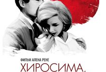 Драма "Хиросима, моя любовь" выйдет в российский прокат