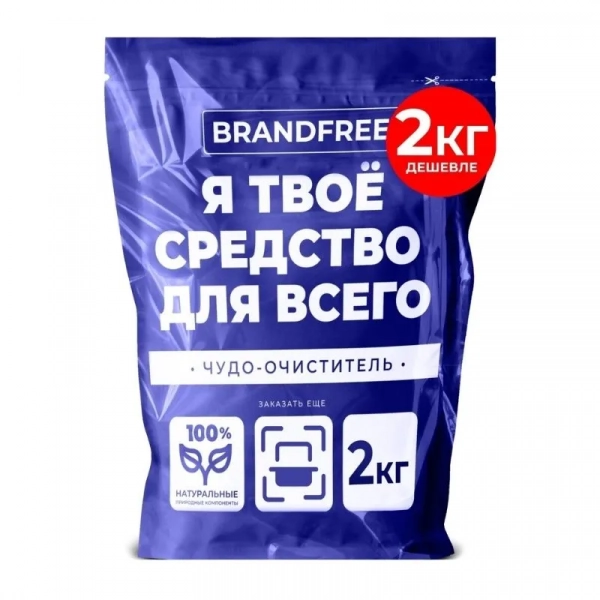 Кислородный очиститель Brandfree Я твое средство для всего, 2 кг