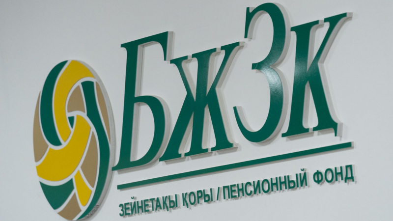 Более $71 млн пенсионных накоплений в Казахстане остались невостребованными - ЕНПФ